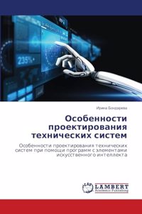 &#1054;&#1089;&#1086;&#1073;&#1077;&#1085;&#1085;&#1086;&#1089;&#1090;&#1080; &#1087;&#1088;&#1086;&#1077;&#1082;&#1090;&#1080;&#1088;&#1086;&#1074;&#1072;&#1085;&#1080;&#1103; &#1090;&#1077;&#1093;&#1085;&#1080;&#1095;&#1077;&#1089;&#1082;&#1080;&