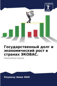 Государственный долг и экономический рос