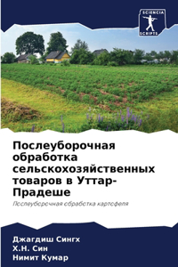Послеуборочная обработка сельскохозяйс&#