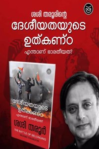 DESEEYATHAYUDE UTHKANDA: Enthanu bharatheeyatha?