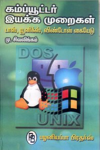 Computer Iyakka Muraigal