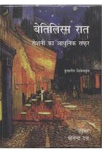 Betilism Raat