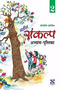 NAVEEN SANKALP HINDI PATHMALA-2