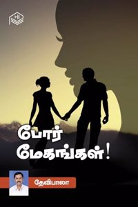 Pore Megangal! | Devibala | Family | Tamil | Pustaka