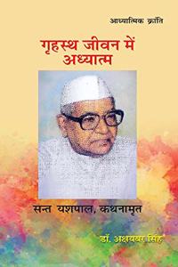 Grahasth Jeevan Mein Adhyatm