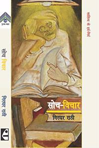 Soch-Vichar