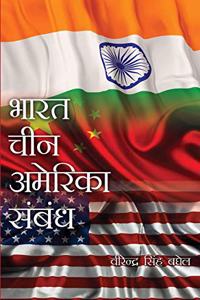 Bharat Cheen America Sambandh