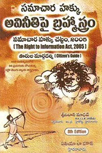 The Right to Information Act, 2005 (Telugu)