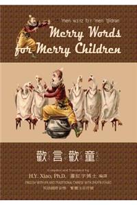 Merry Words for Merry Children (Traditional Chinese)