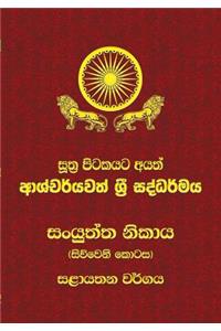 Samyutta Nikaya - Part 4