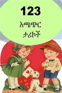 123 Short Stories (Amharic)