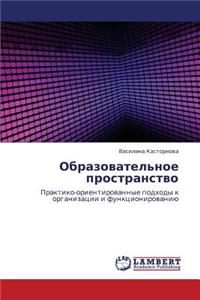 Obrazovatel'noe Prostranstvo