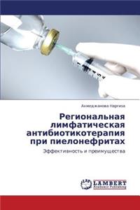Regional'naya Limfaticheskaya Antibiotikoterapiya Pri Pielonefritakh