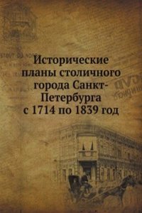 Istoricheskie plany stolichnogo goroda Sankt-Peterburga s 1714 po 1839 god