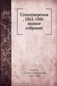 Stihotvoreniya, 1863-1880: polnoe sobranie