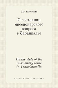 О состоянии миссионерского вопроса в Заk