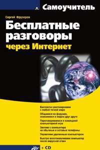 Besplatnye razgovory cherez Internet