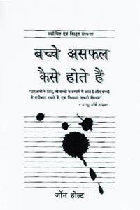 Bachche Asafal Kaise Hote Hai P.B.