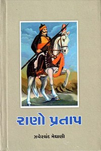 RANO PRATAP (àª°àª¾àª£à«‹ àªªà«�àª°àª¤àª¾àªª)