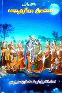 Rishiprokta Adhyatma Geeta Sri Lahari