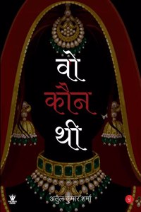 à¤µà¥‹ à¤•à¥Œà¤¨ à¤¥à¥€ (Woh Kon Thi)