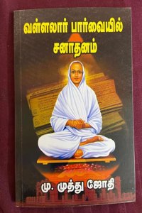 Vallalar Parvaiyil Sanadhanam