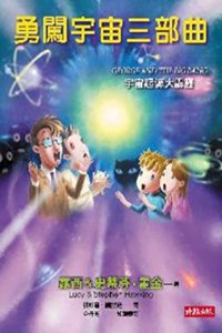 George and the Big Bang