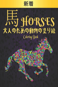 ? Horses ???????????? Coloring Book Horses