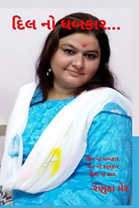 Dil no Dhabkar / àª¦àª¿àª² àª¨à«‹ àª§àª¬àª•àª¾àª°