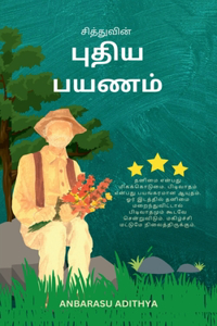 Siddhuvin Puthiya Payanam / சித்துவின் புதிய பயணம்