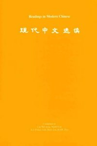 Readings in Modern Chinese