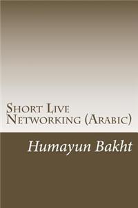 Short Live Networking (Arabic)