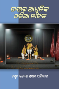Uttara Adhunika Odia Nataka