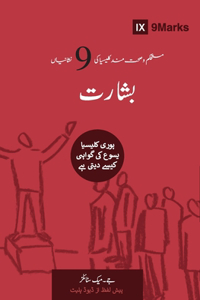 Evangelism (Urdu)