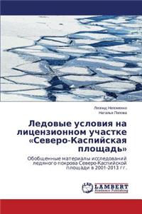 Ledovye Usloviya Na Litsenzionnom Uchastke Severo-Kaspiyskaya Ploshchad'