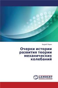 Ocherki Istorii Razvitiya Teorii Mekhanicheskikh Kolebaniy