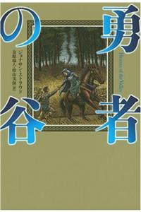 Heroes Of The Valley