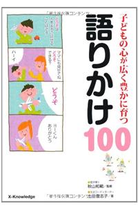 Kodomo No Kokoro Ga Hiroku Yutaka Ni Sodatsu Katarikake Hyaku