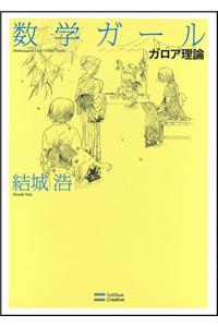 Mathematical Girls 5