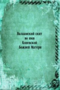 Valaamskij skit vo imya Konevskoj Bozhiej Materi