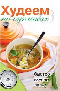 Lose Weight on the Soup