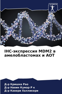 IHC-?????????? MDM2 ? ?????????????? ? ???