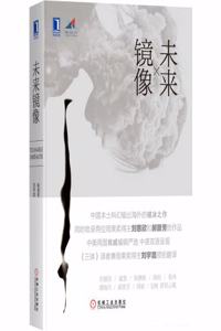 Wei Lai Jing Xiang (Simplified Chinese)