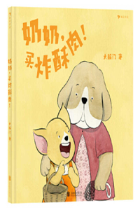 Grandma, Buy Fried Crispy Pork!