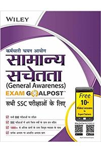 Wileys General Awareness Exam Goalpost for Staff Selection Commission (SSC) Exams in Hindi
