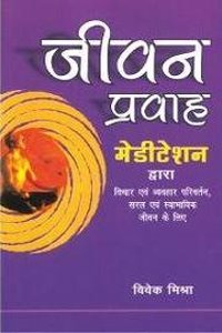 Jiwan Pravah Maditation / Hindi