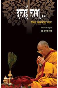 Dalai Lama (Vishva Karunesha Swar)