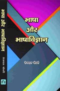 VIKAS PRAKASHAN Bhasha Aur Bhasavigyan