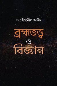 Brahmmatatva O Vijnan (Bengali Edition)