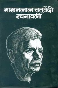 Makhan Lal Chaturvedi Rachanawali - 6 (10 Vol. Set)